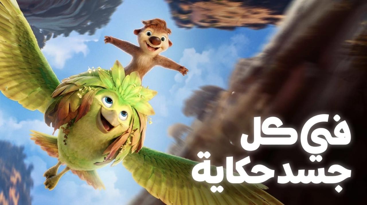 فيلم في كل جسد حكاية 2026 مدبلج