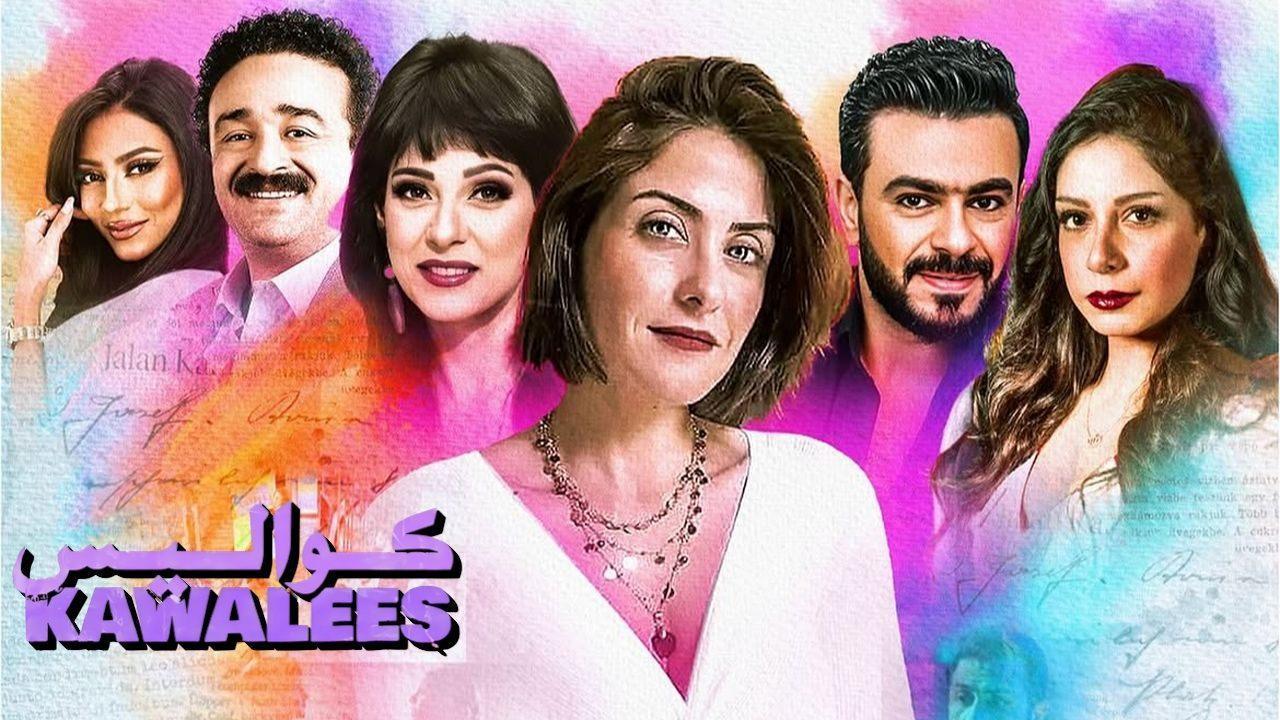 مسلسل كواليس الحلقة 4 الرابعة