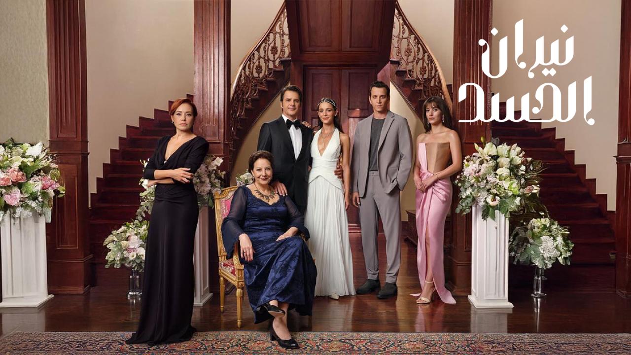 مسلسل نيران الحسد الحلقة 32 مدبلجة HD