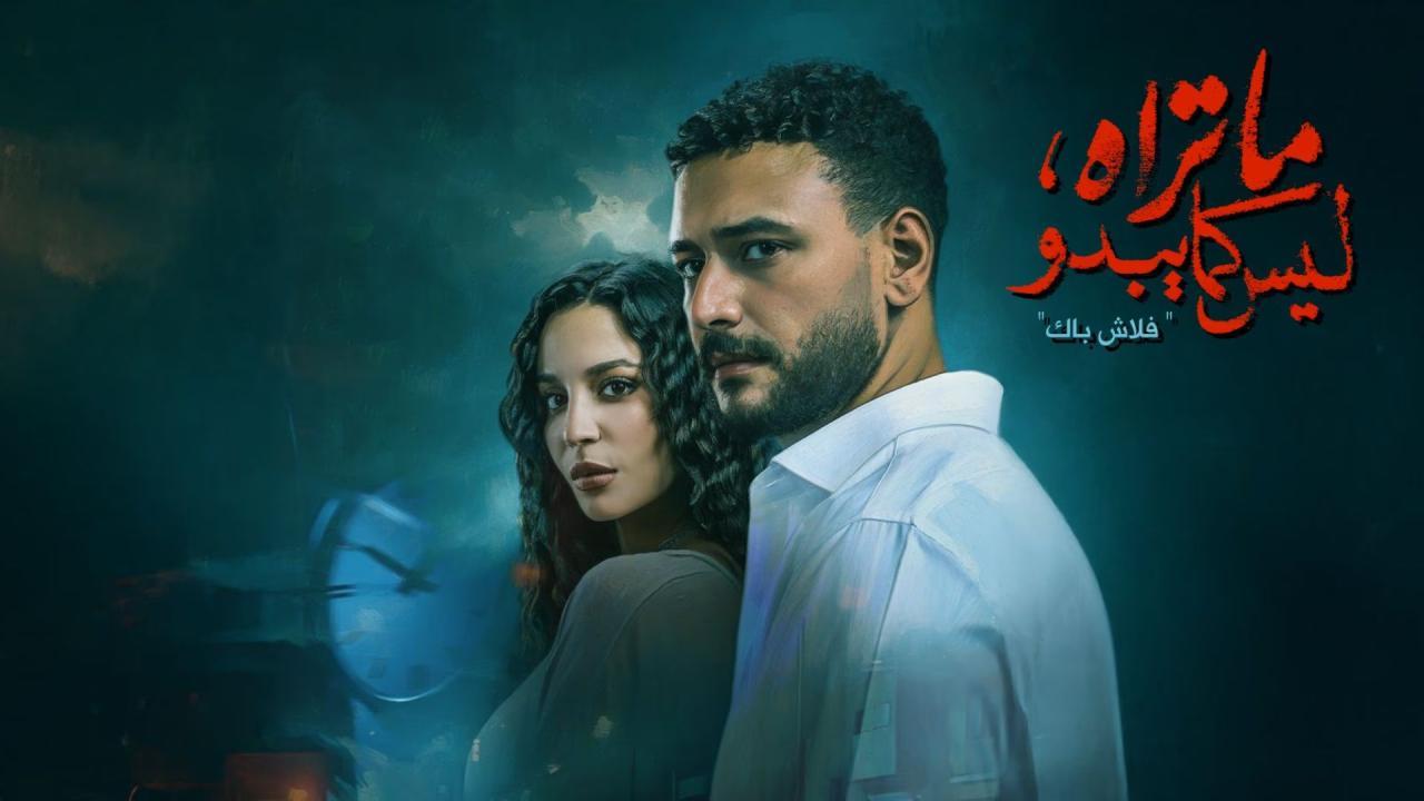 مسلسل ما تراه ليس كما يبدو الحلقة 23 الثالثة والعشرون - الوكيل
