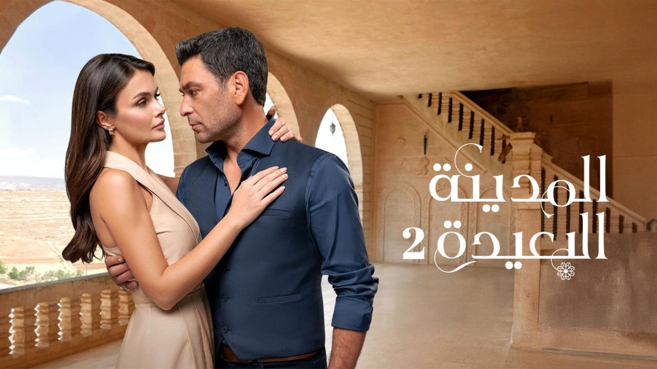 مسلسل المدينة البعيدة 2 الحلقة 304 مدبلجة