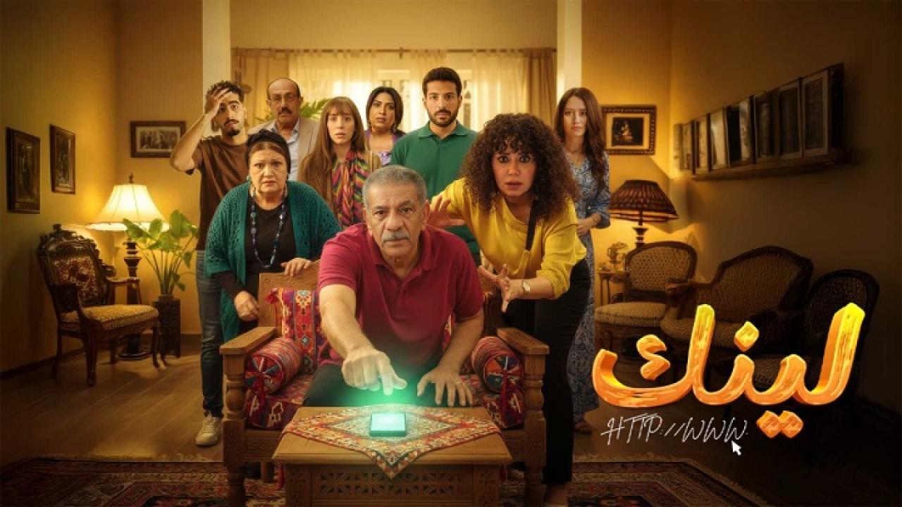 مسلسل لينك الحلقة 11  HD