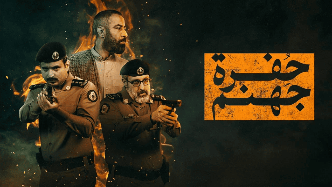 مسلسل حفرة جهنم الحلقة 10 العاشرة